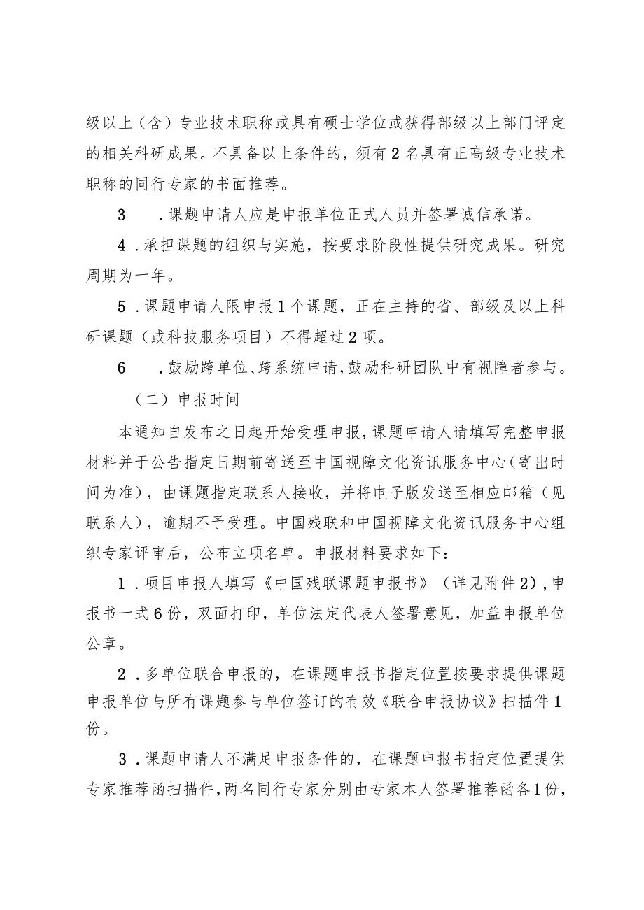 视障文化专项课题申报要求及申请书.docx_第3页