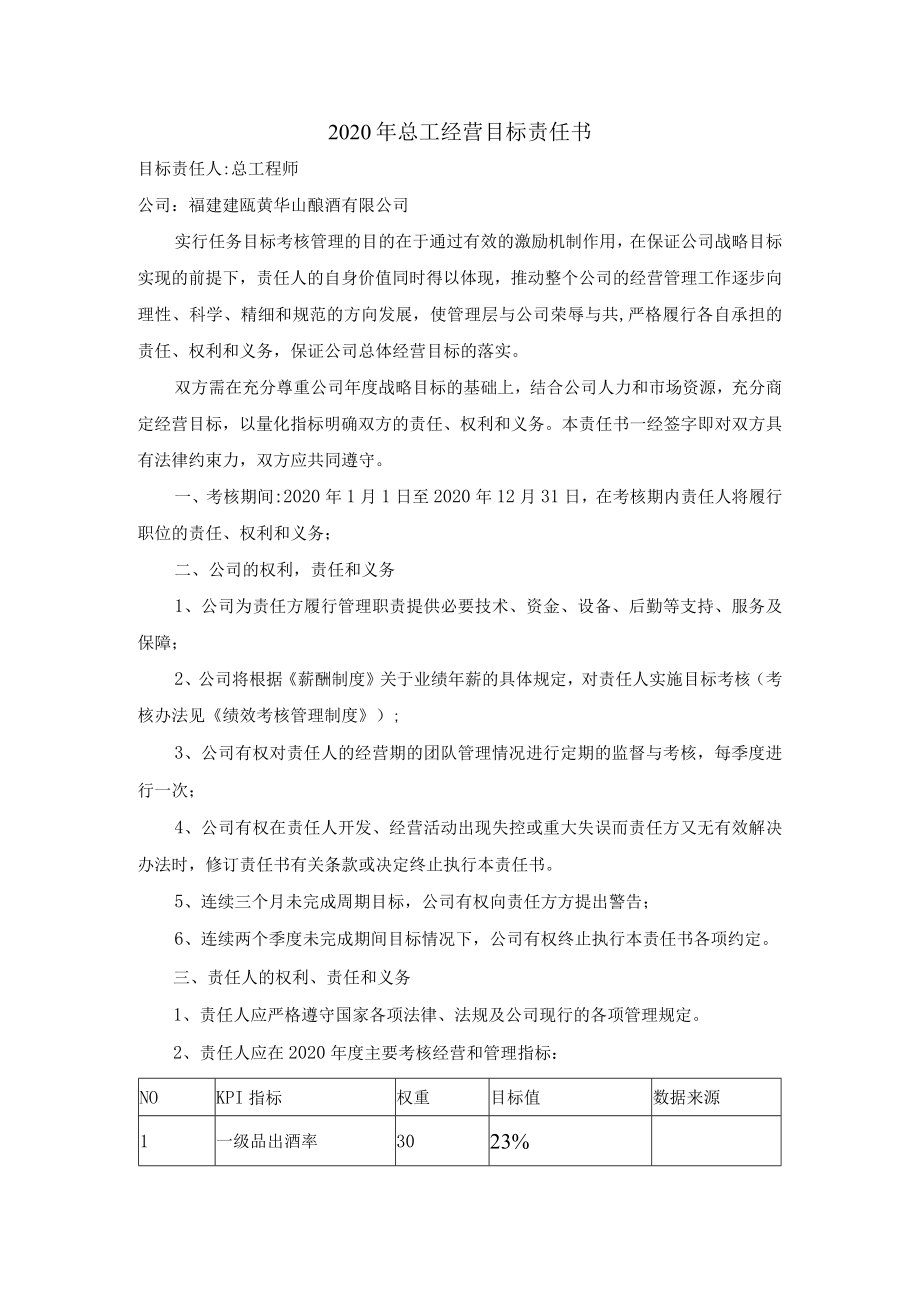 2020年总工经营目标责任书.docx_第1页