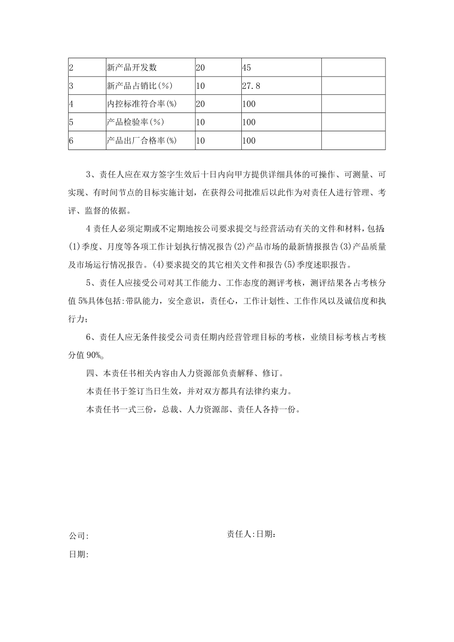 2020年总工经营目标责任书.docx_第2页