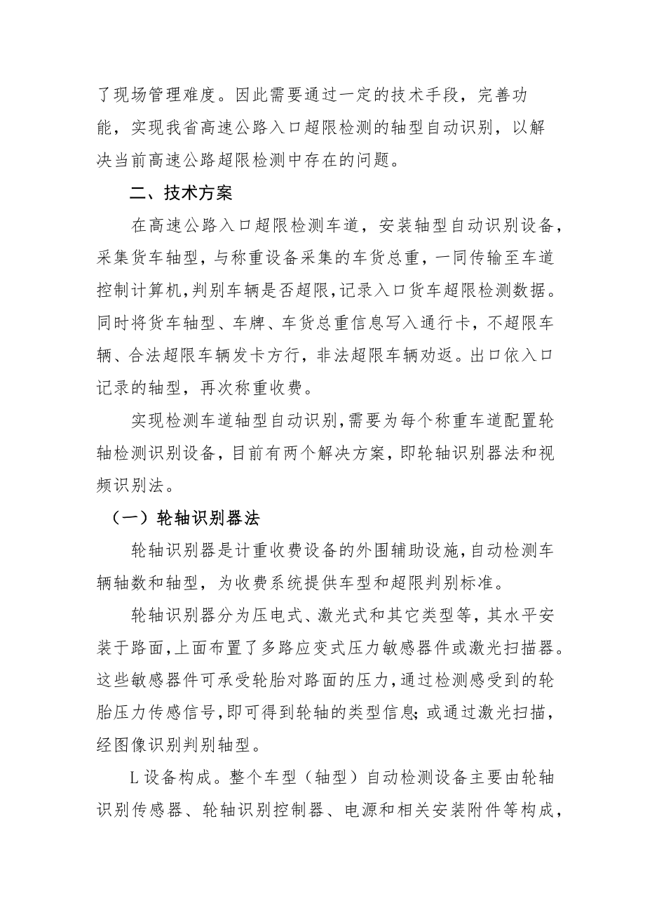 高速公路入口超限检测轴型识别功能完善实施方案.docx_第2页