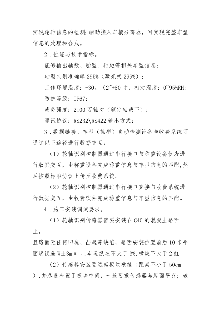 高速公路入口超限检测轴型识别功能完善实施方案.docx_第3页