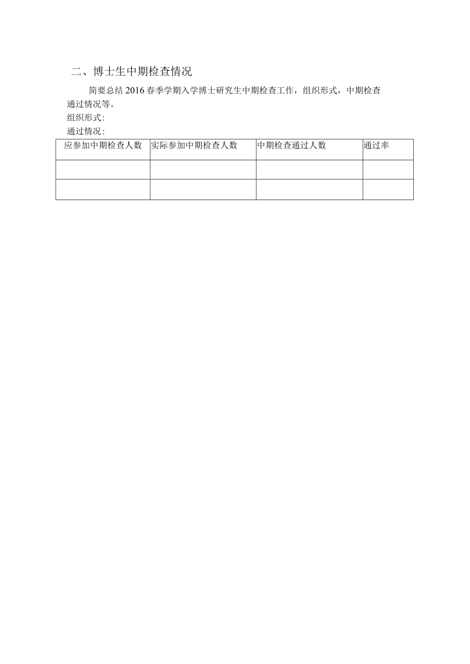 院系2018年秋季学期研究生学位论文过程管理相关工作总结.docx_第2页