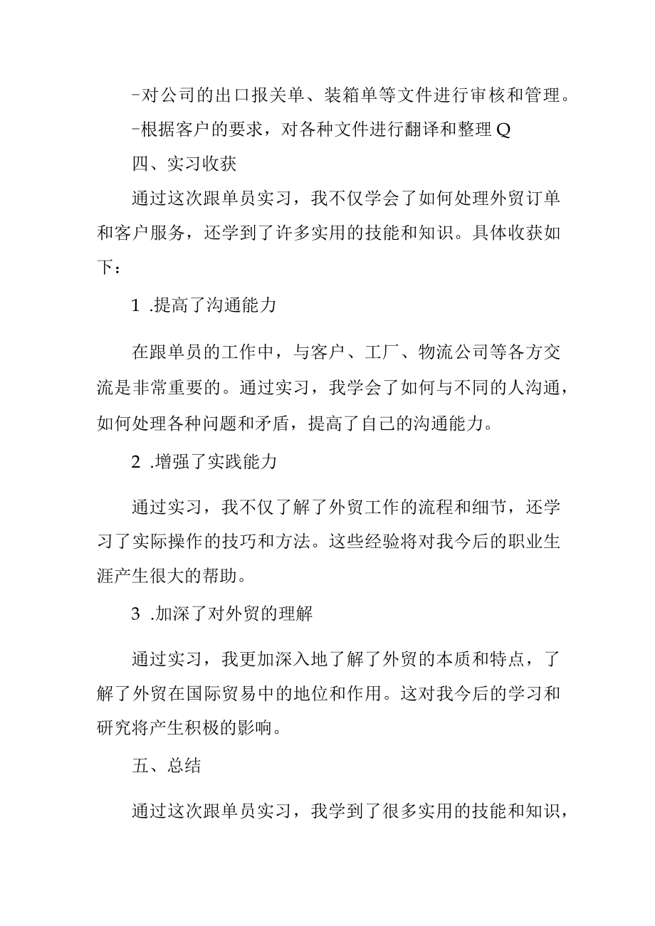 外贸跟单员实习报告.docx_第3页