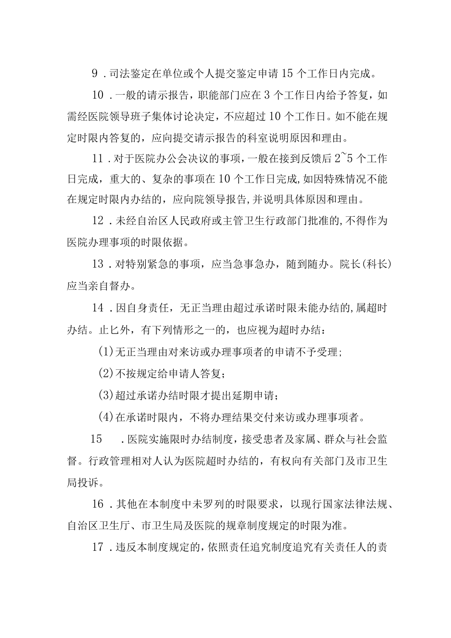 医院限时办结制度.docx_第2页