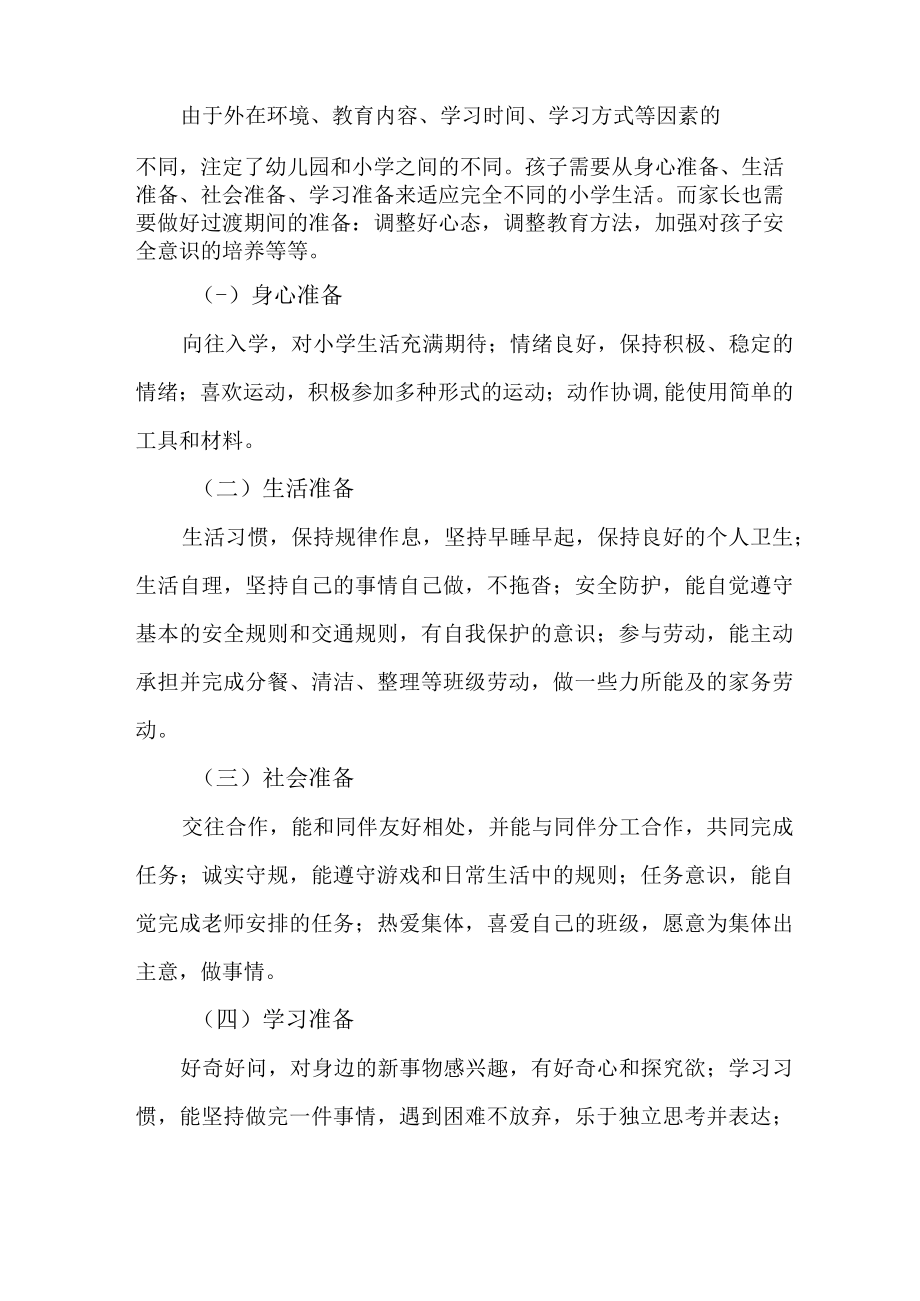 乡镇幼儿园2023年“学前教育宣传月”致家长的一封信（合计3份）.docx_第2页