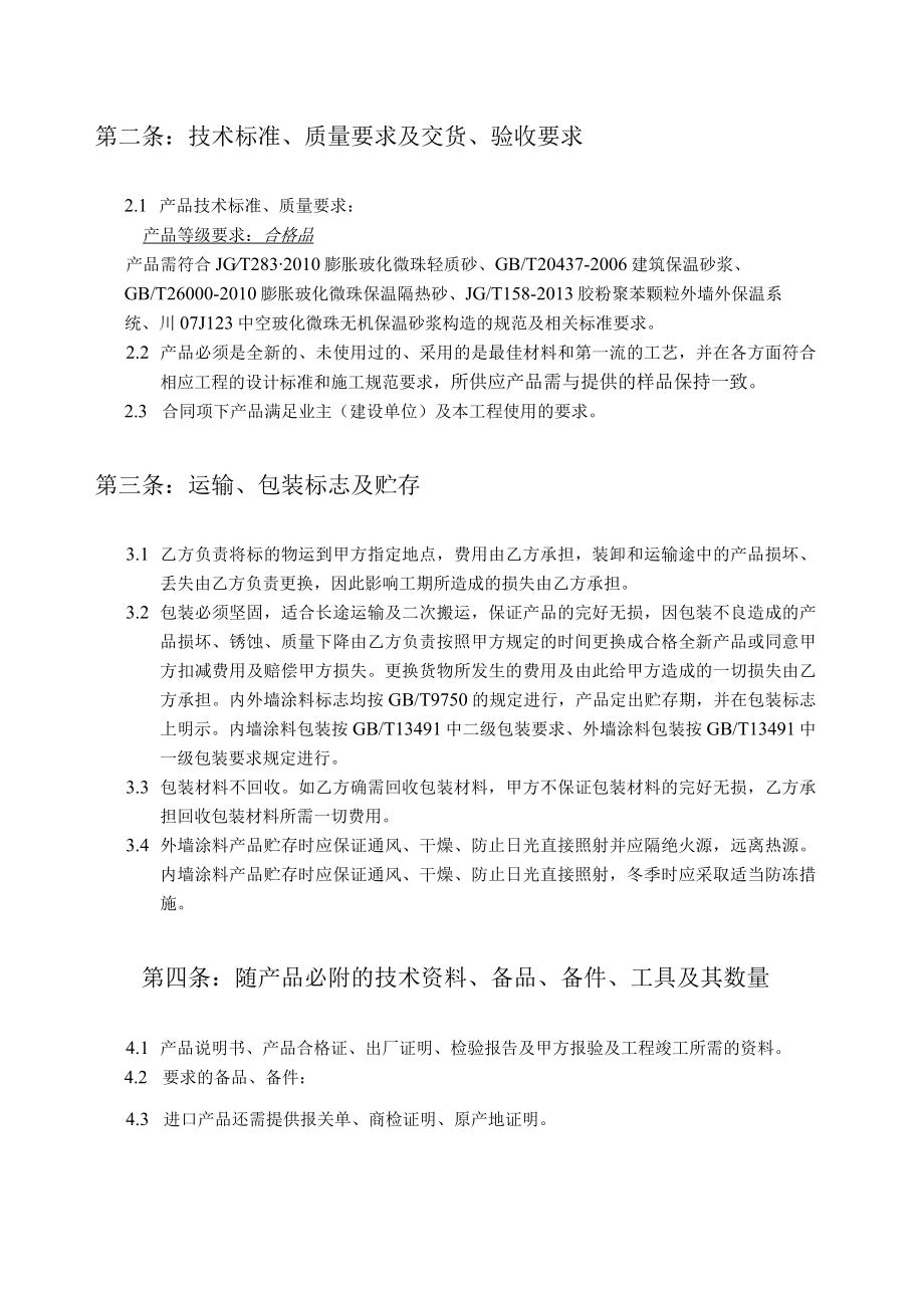 内外墙涂料供货合同.docx_第2页