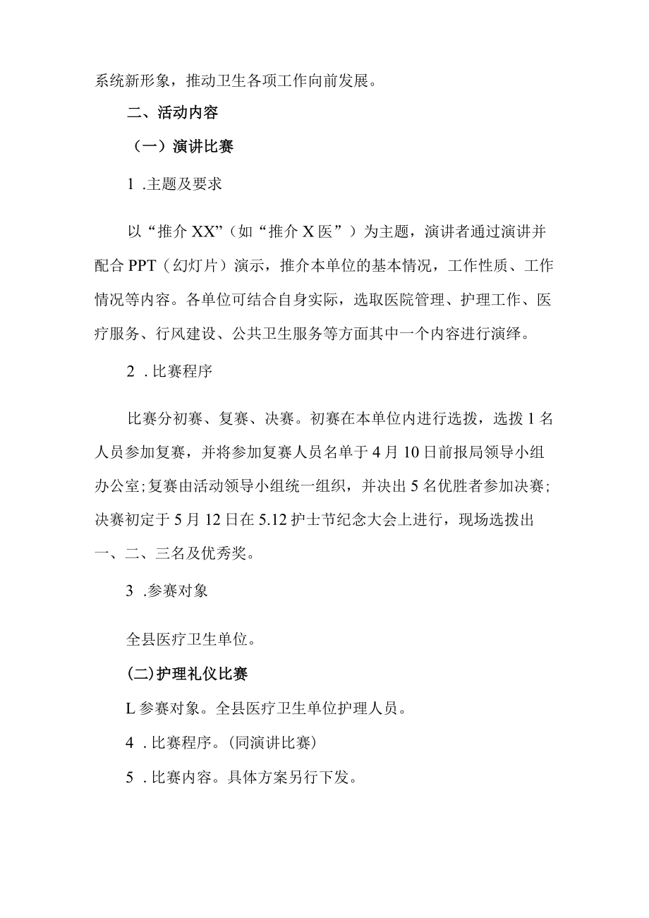 2023年公立医院512国际护士节主题活动实施方案 （精选四份）.docx_第3页