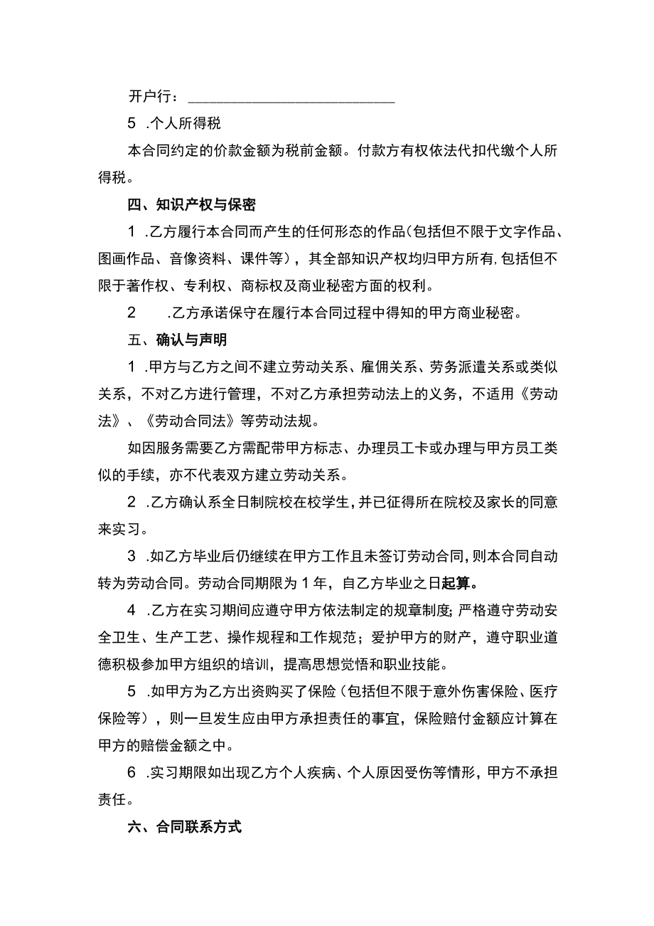 大学生实习合同书.docx_第2页