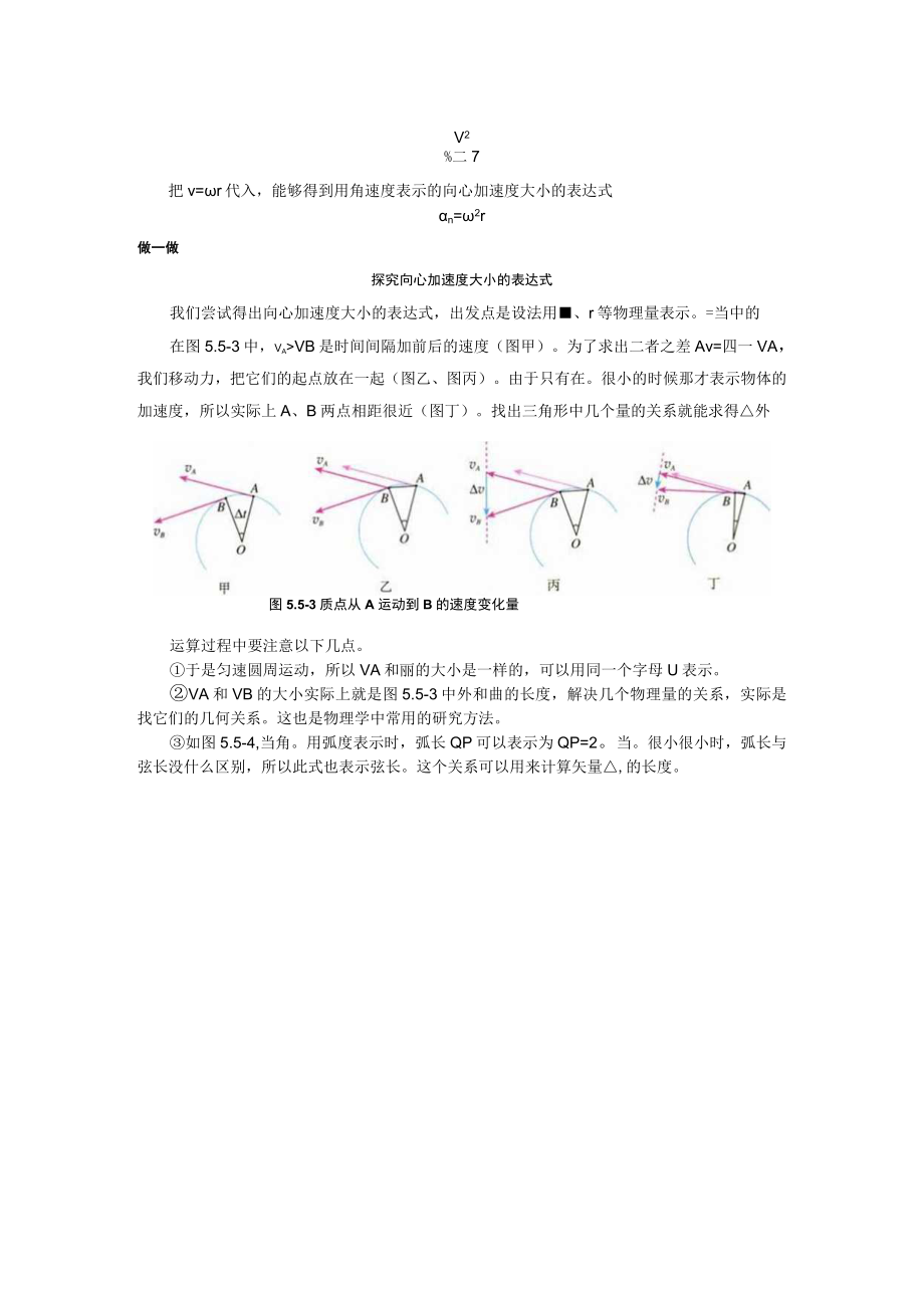 第五章5向心加速度.docx_第2页