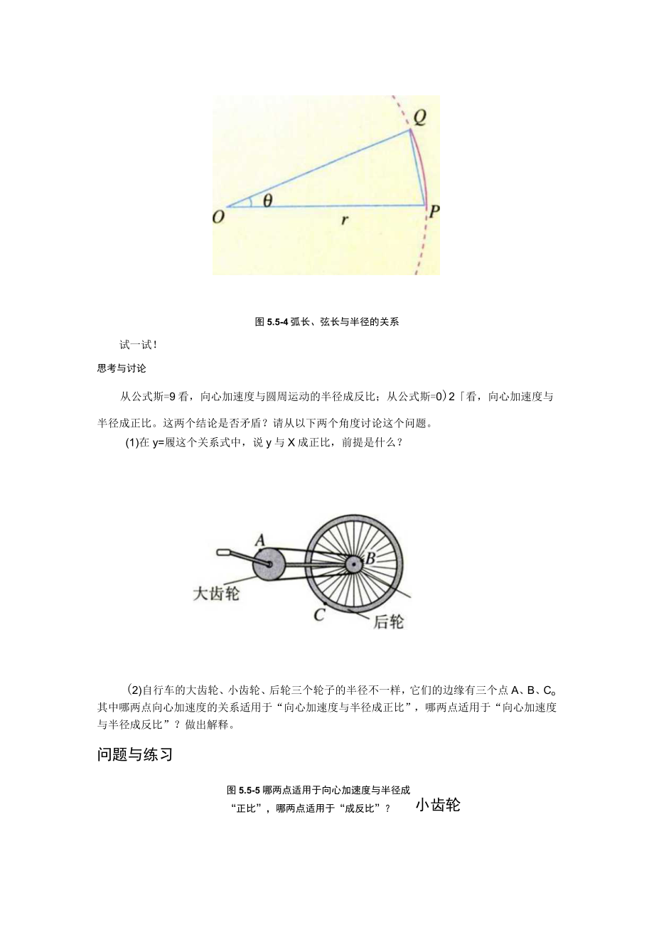 第五章5向心加速度.docx_第3页