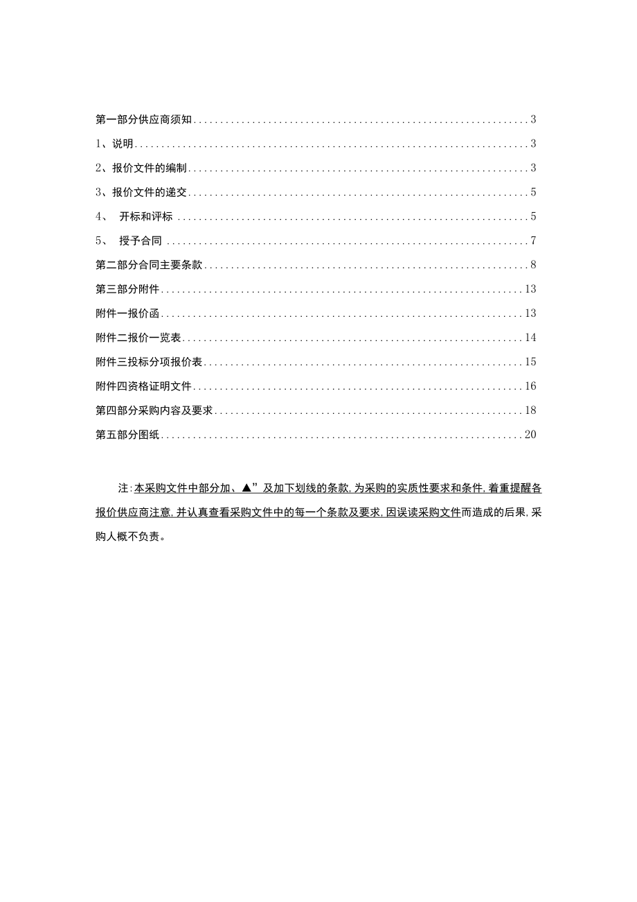 现场项目部办公楼活动板房搭建采购项目询价文件.docx_第2页