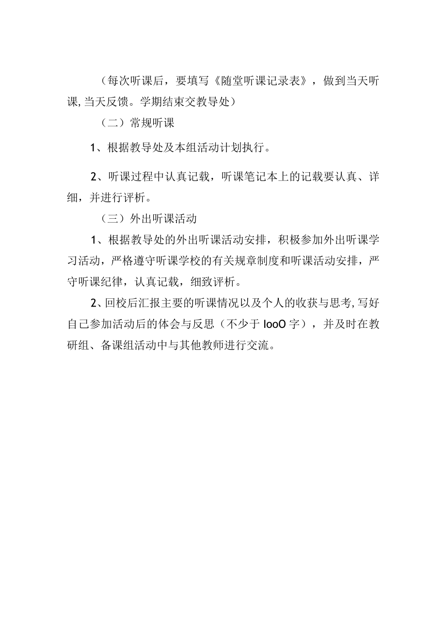 小学听课评课制度.docx_第2页