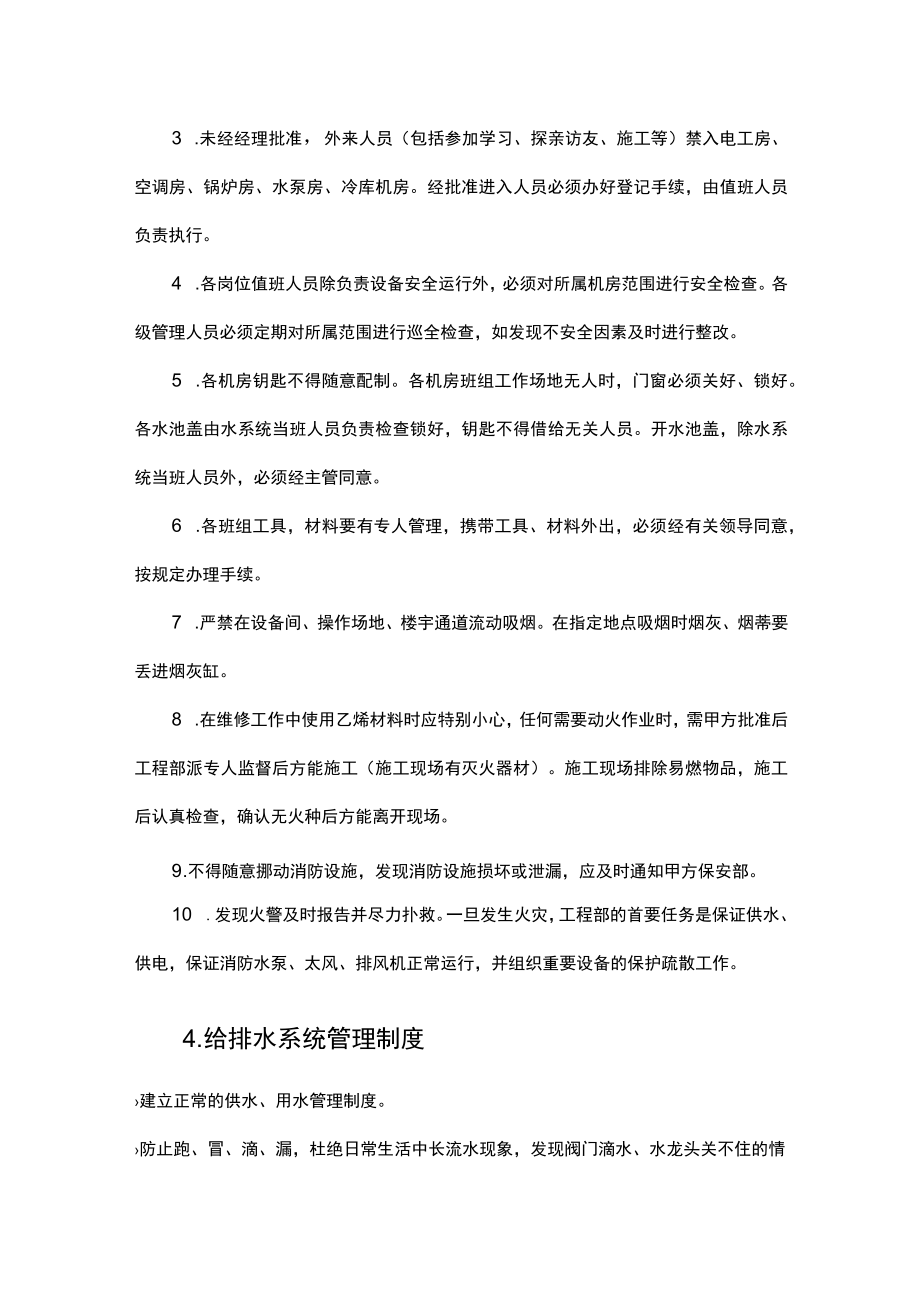 学校物业工程维修管理制度.docx_第3页