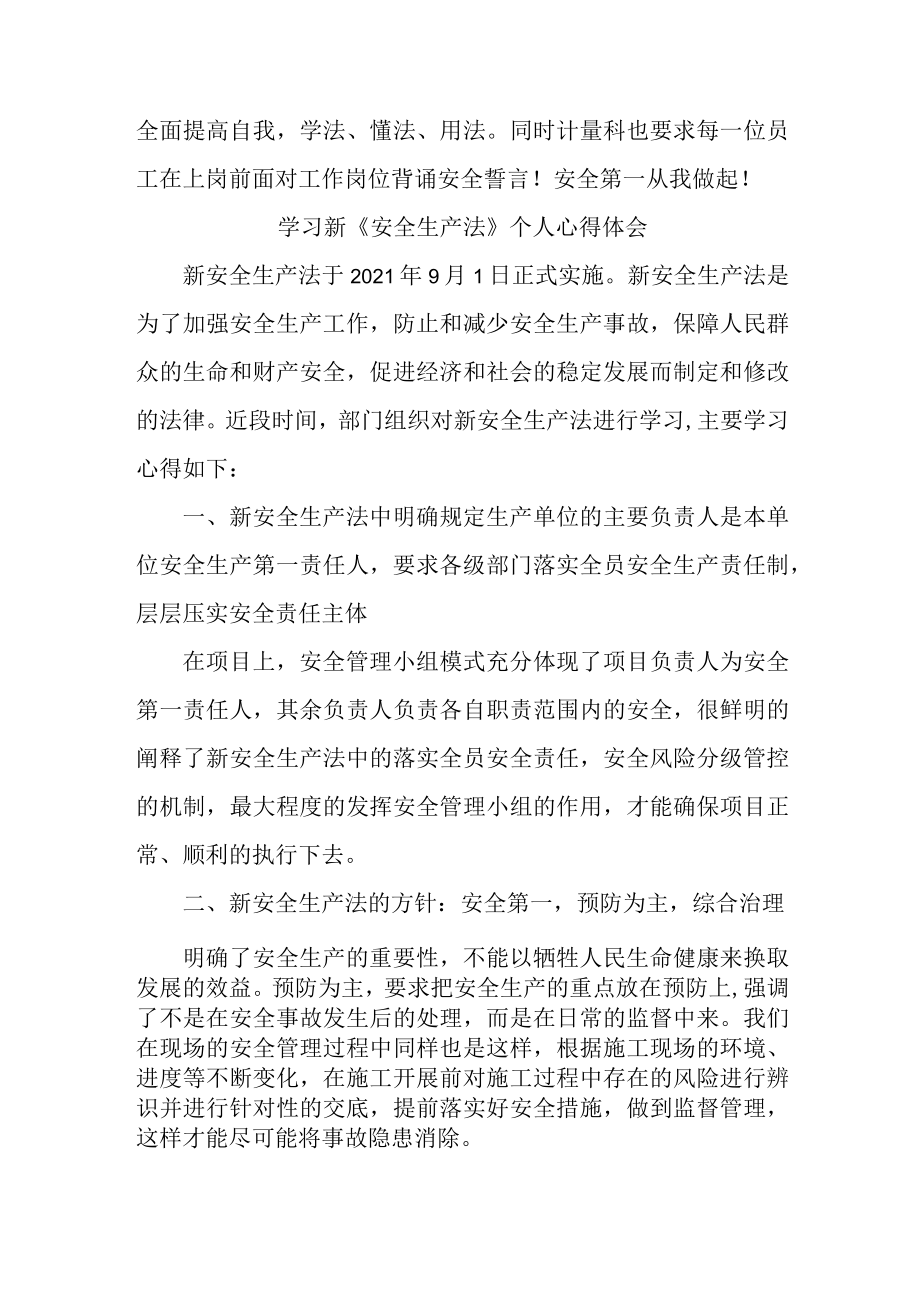街道社区党员干部学习新《安全生产法》心得体会.docx_第2页