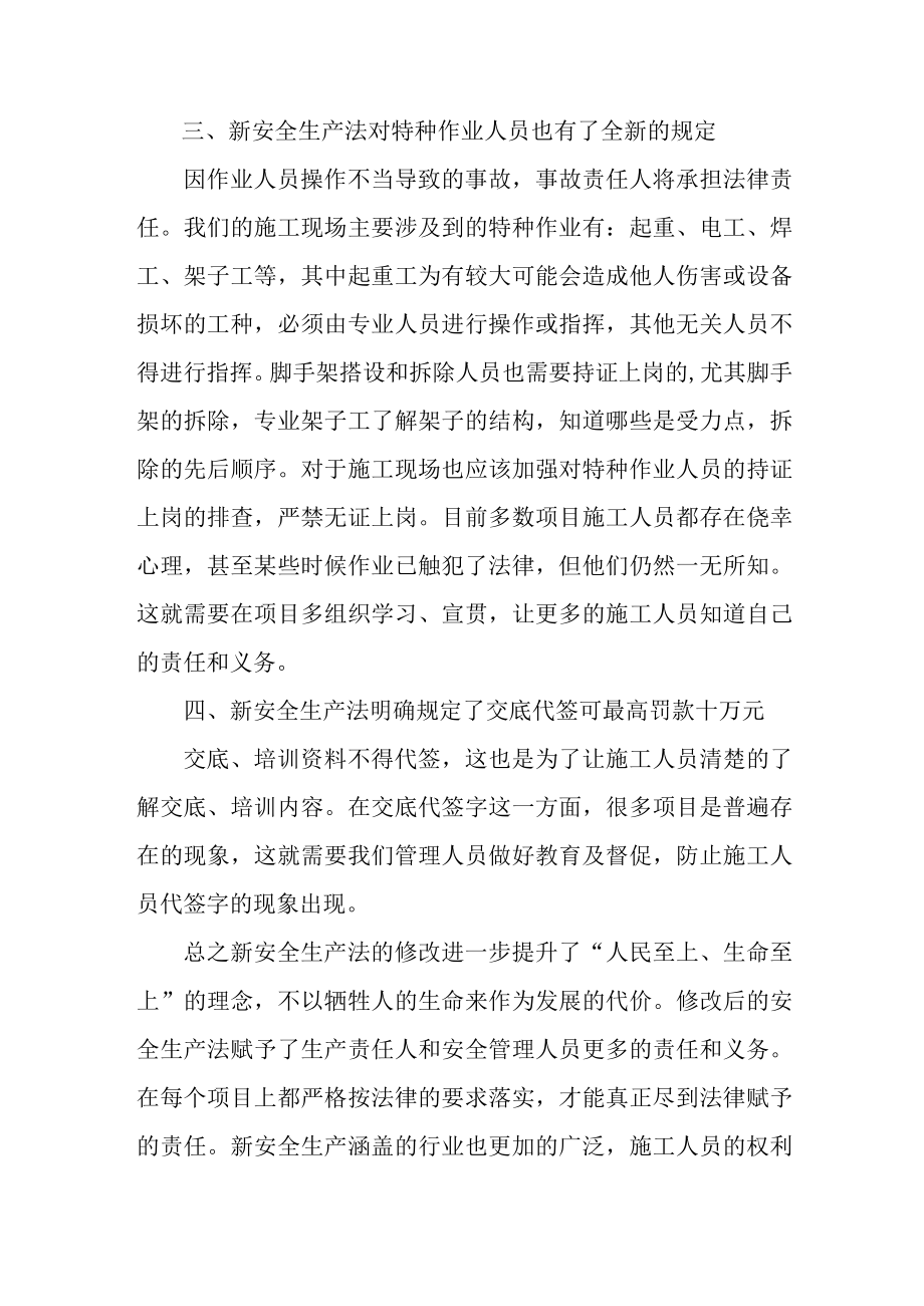 街道社区党员干部学习新《安全生产法》心得体会.docx_第3页
