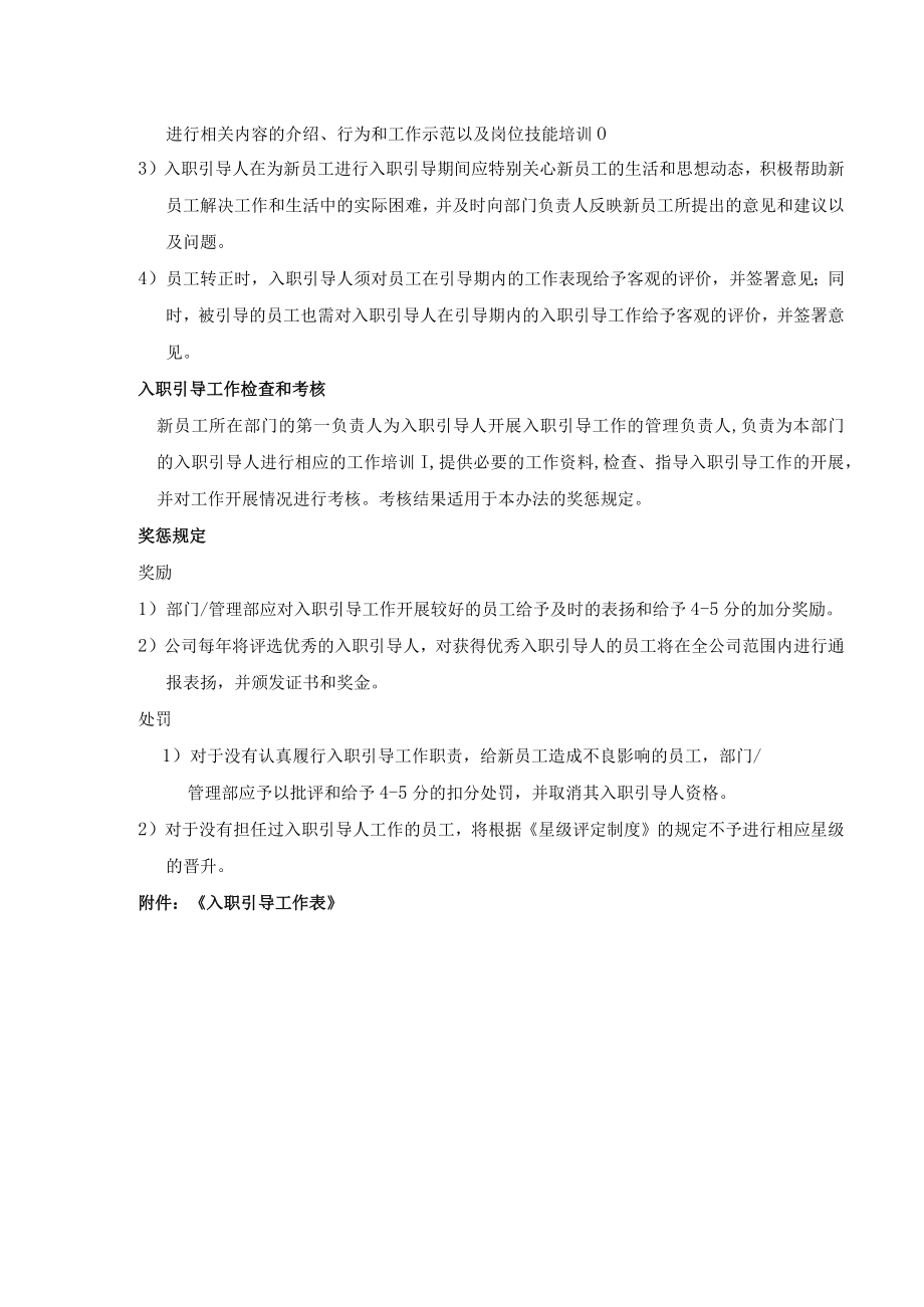 物业公司入职引导人管理办法.docx_第3页