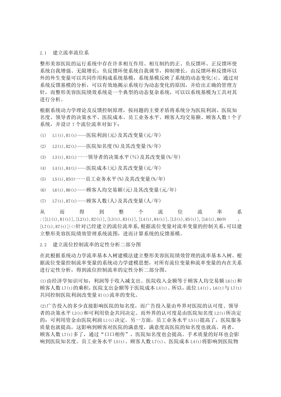 医美整形医院提升绩效方案系统分析.docx_第2页