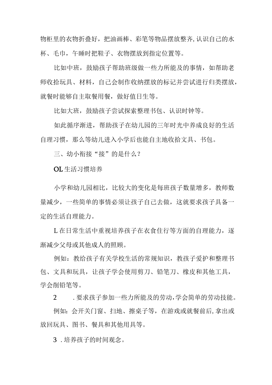 职工幼儿园2023年“学前教育宣传月”致家长的一封信（3份）.docx_第2页