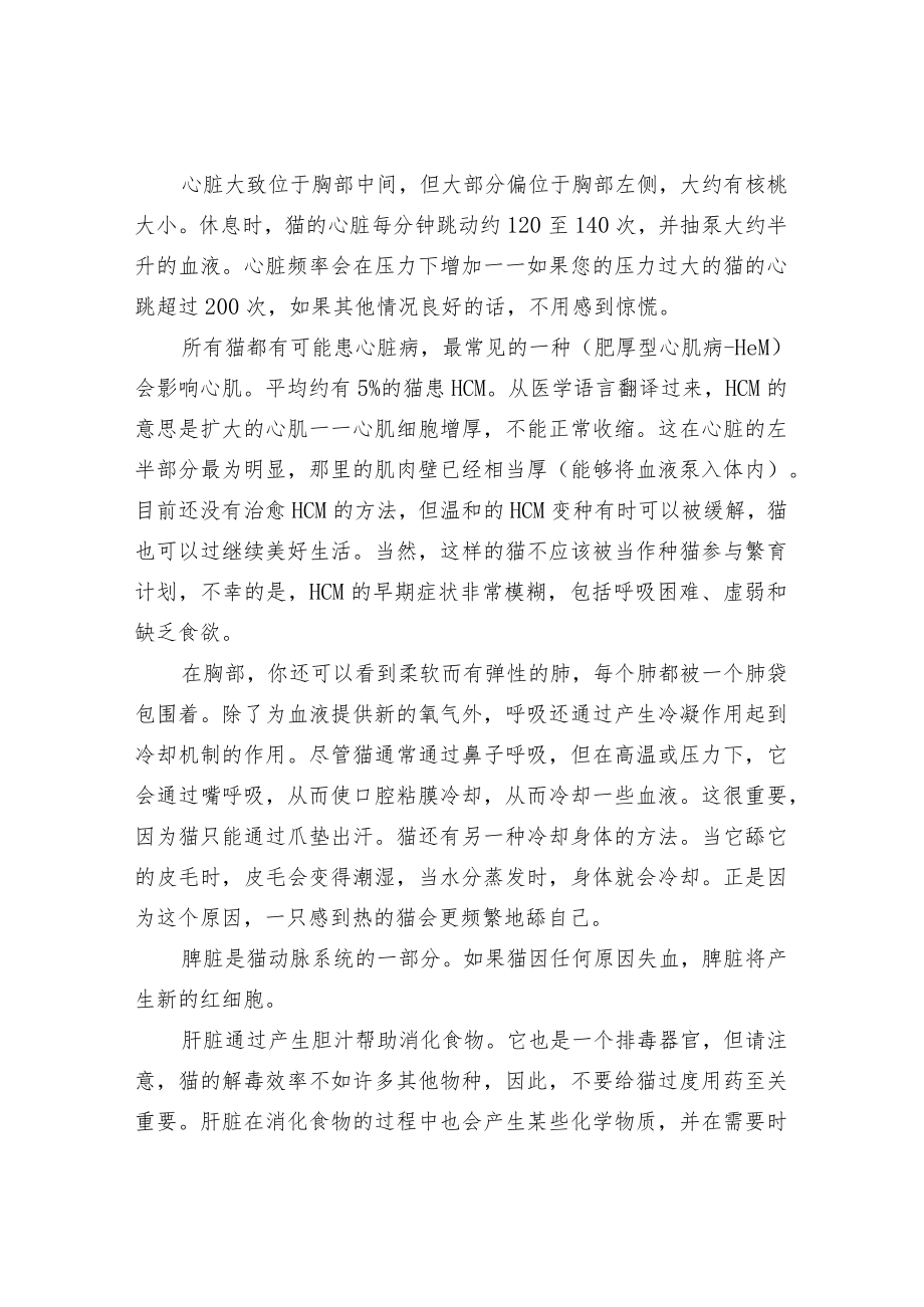 猫的身体结构及感官特征分析.docx_第2页