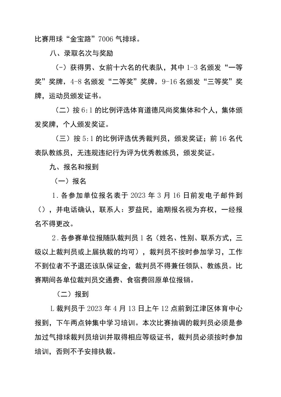 重庆市中等职业学校学生第三届气排球比赛竞赛规程.docx_第3页