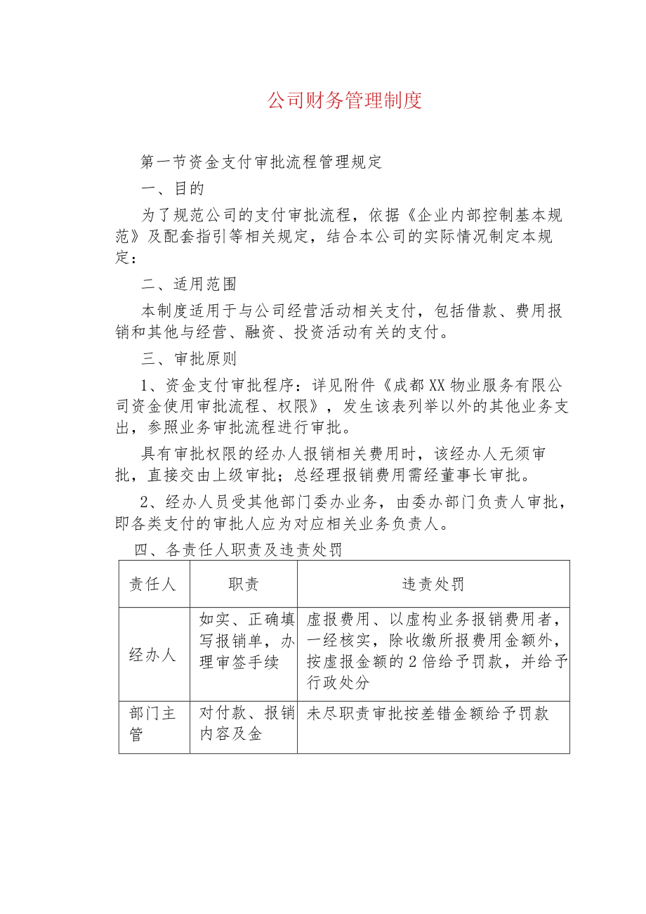 物业管理--公司财务管理制度.docx_第1页