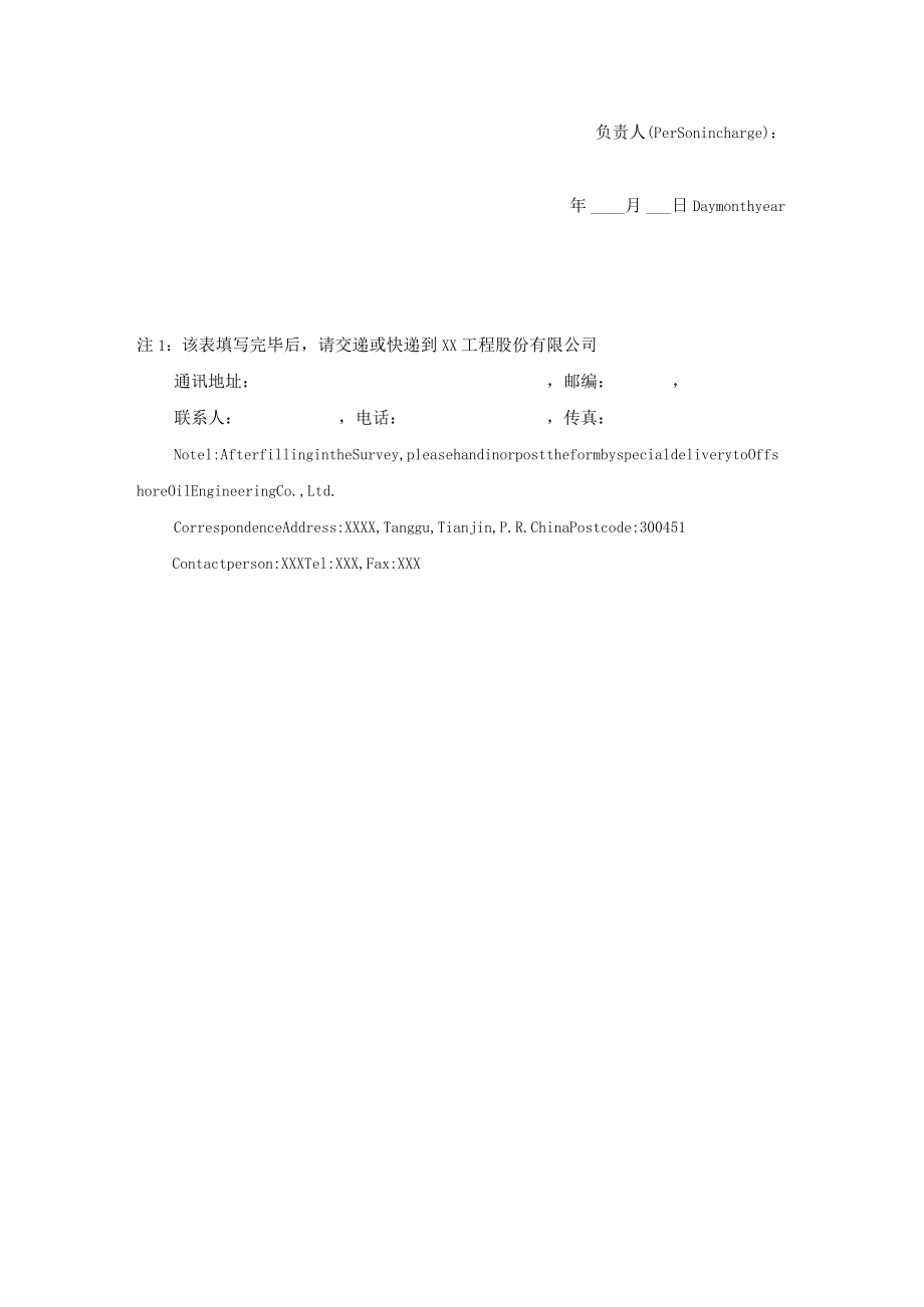 中海油产品供应商调查表.docx_第3页