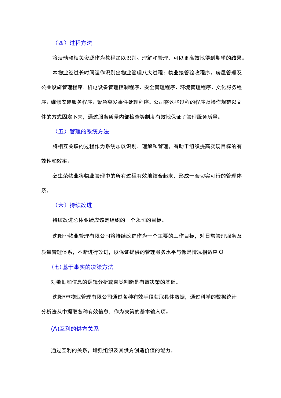 学校物业服务管理理念.docx_第2页