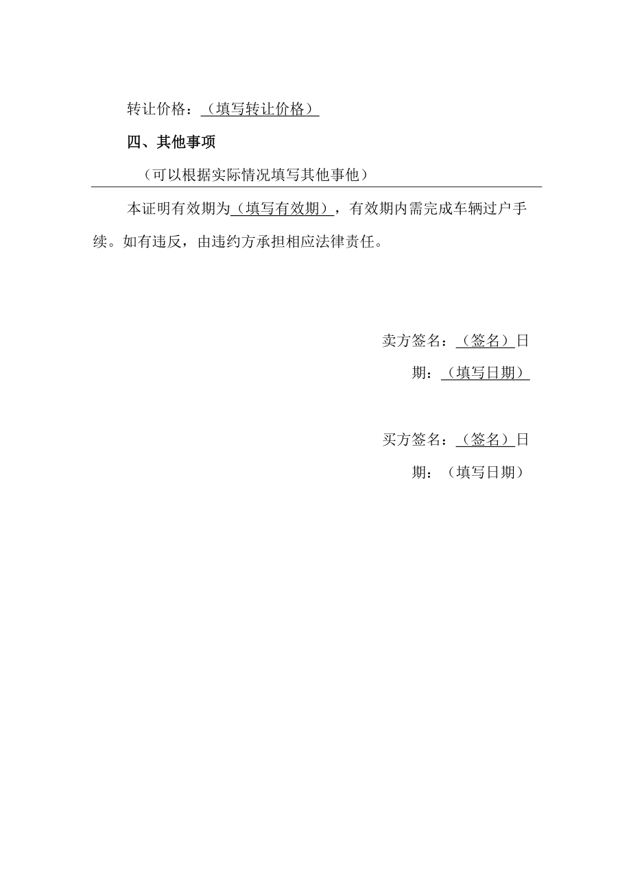 车辆所有权转让证明.docx_第2页