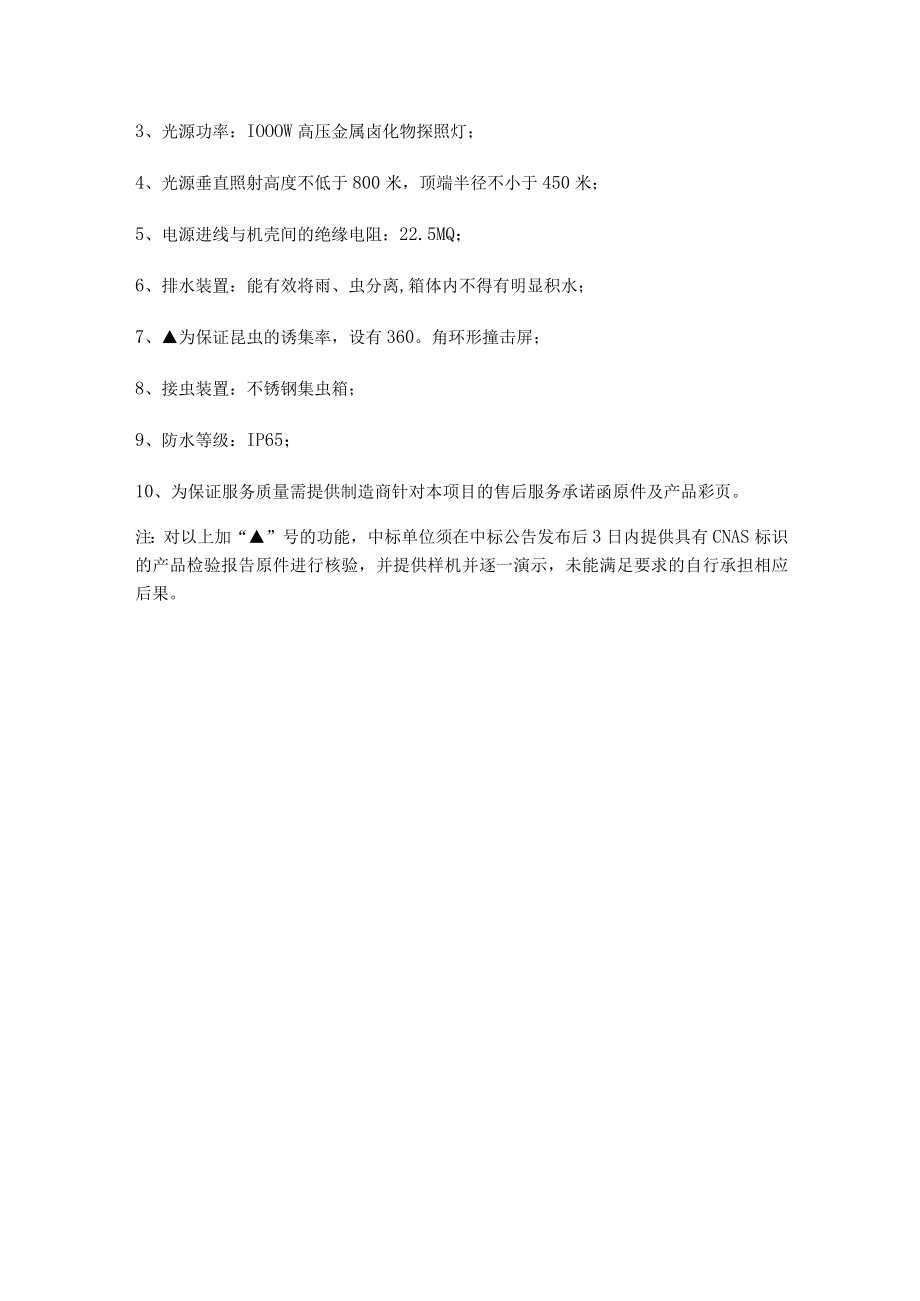 高空测报灯技术参数.docx_第2页