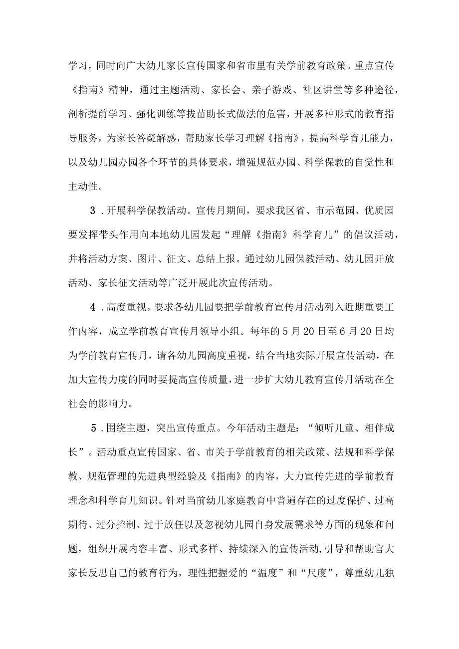 公立幼儿园2023年全国学前教育宣传月活动方案及总结.docx_第2页