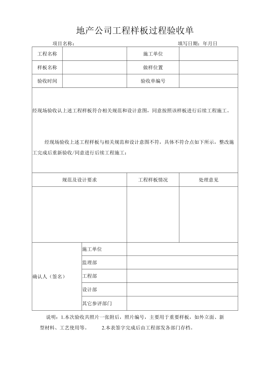 工程项目竣工验收单.docx_第2页