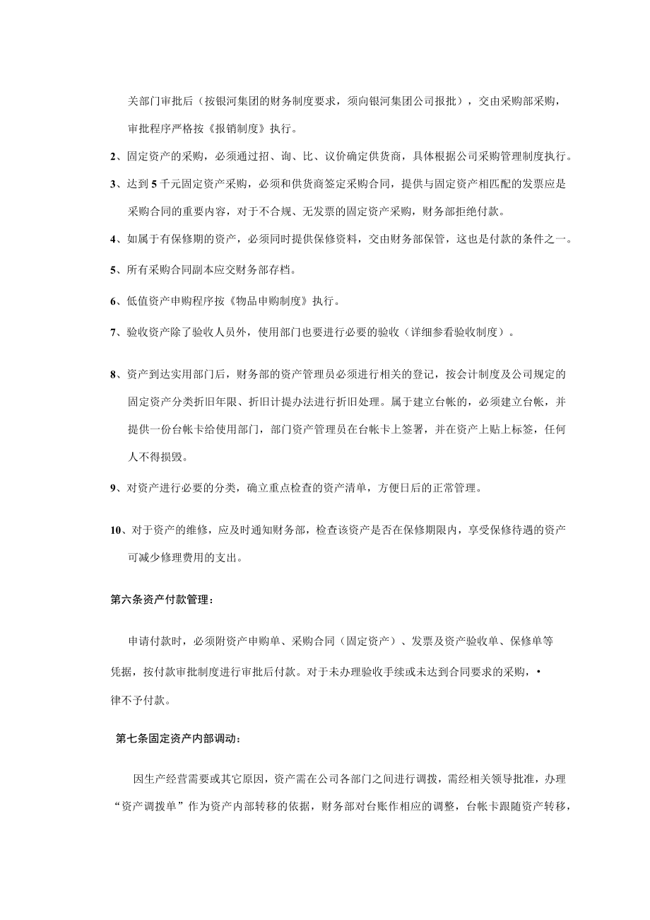 酒店财务管理业务会计资产管理制度.docx_第3页