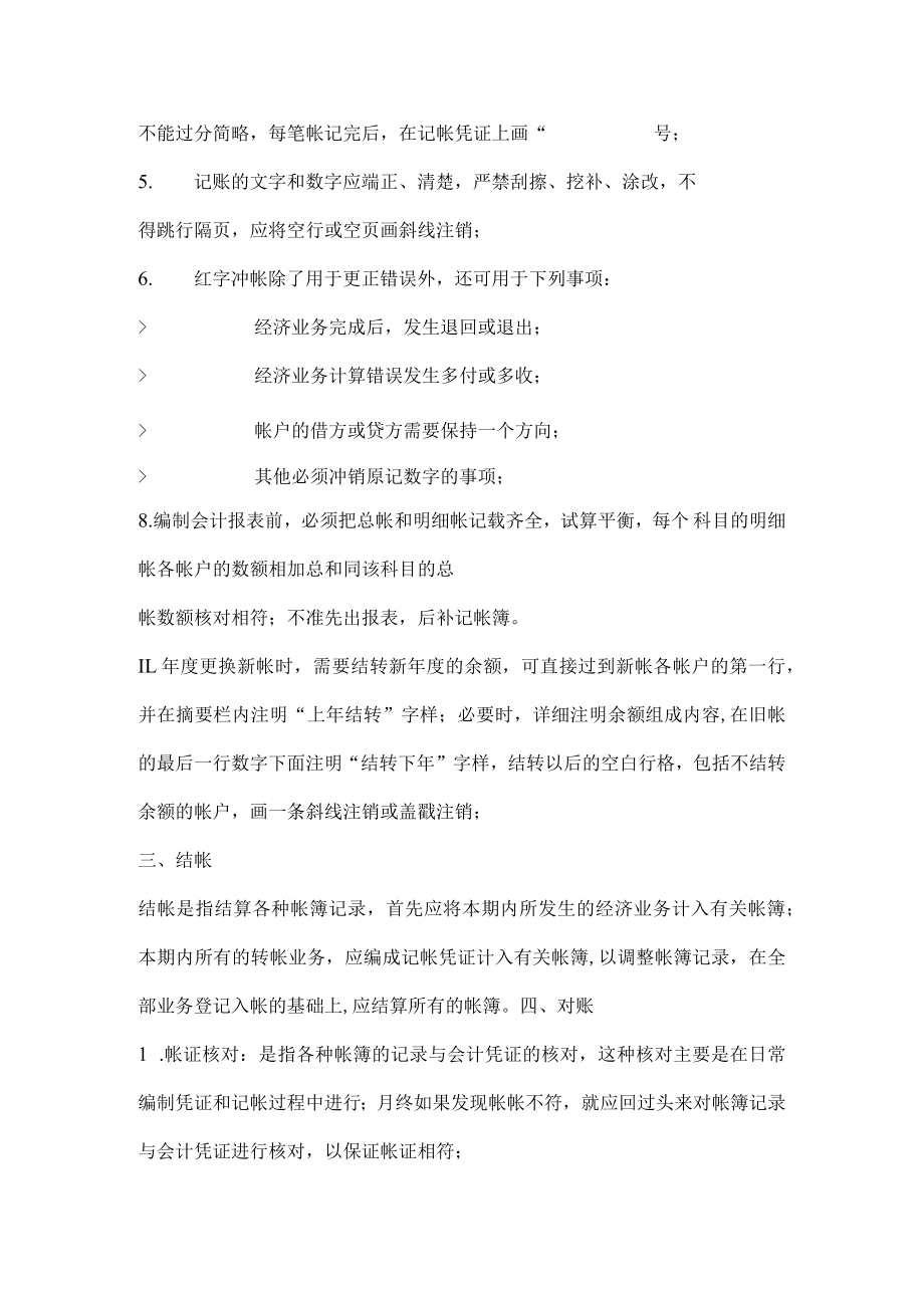 装饰公司财务管理会计管理制度.docx_第2页