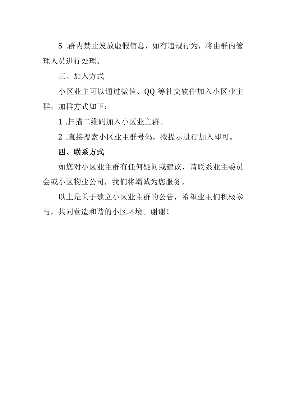 关于建立小区业主群的公告.docx_第2页