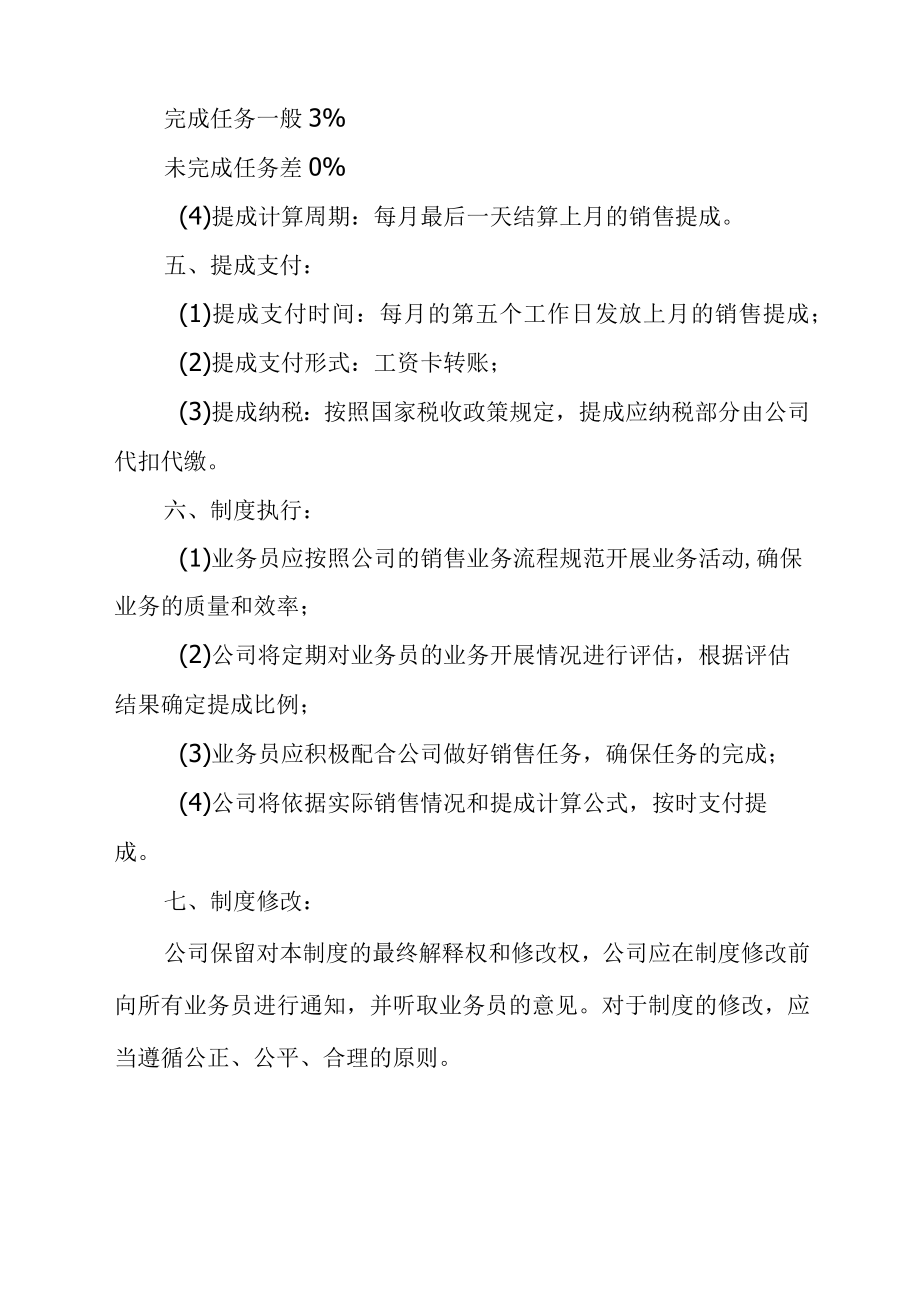 业务员提成管理制度方案.docx_第2页