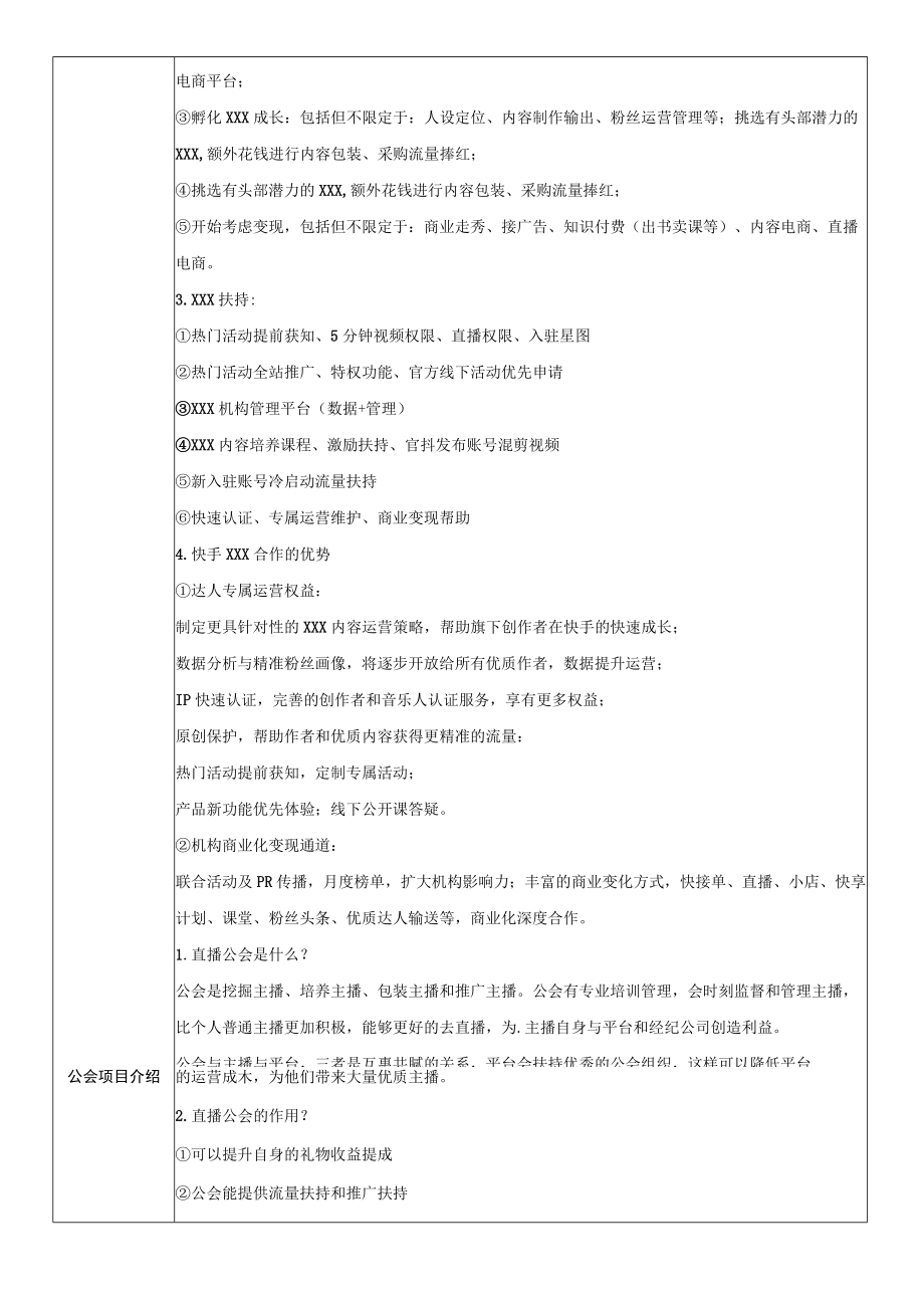 直播公会报价单.docx_第2页