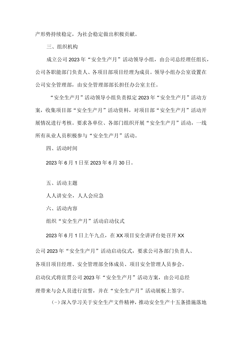 2023年建筑施工企业安全生产月活动方案 （汇编2份）.docx_第2页