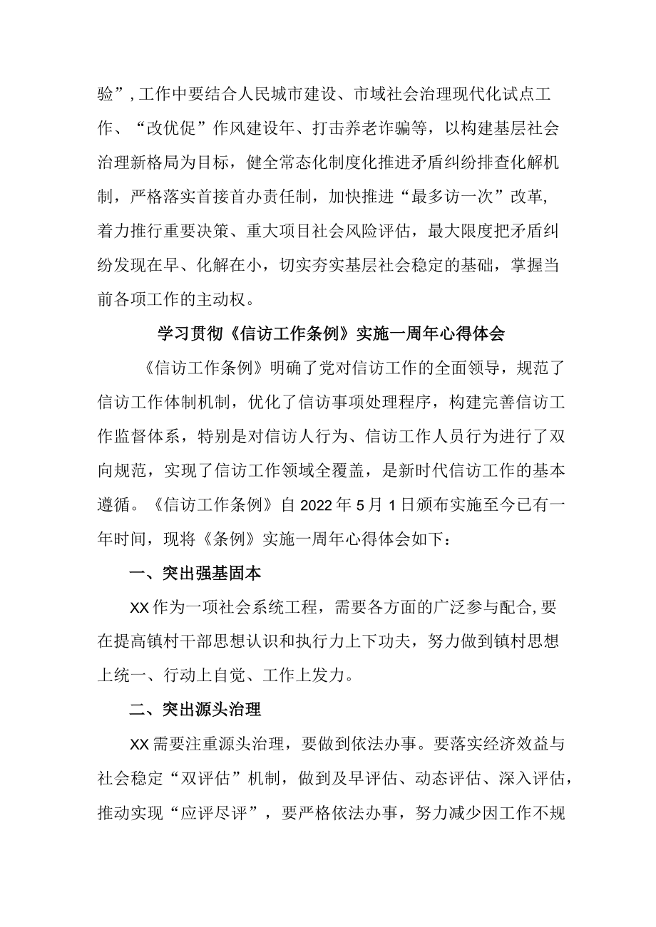 市区纪检干部学习贯彻《信访工作条例》实施一周年心得体会.docx_第2页