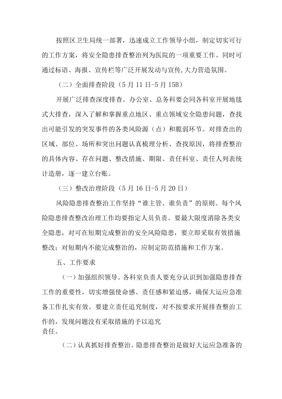 2023年供水企业开展重大事故隐患排查整治行动方案 合计5份.docx_第3页