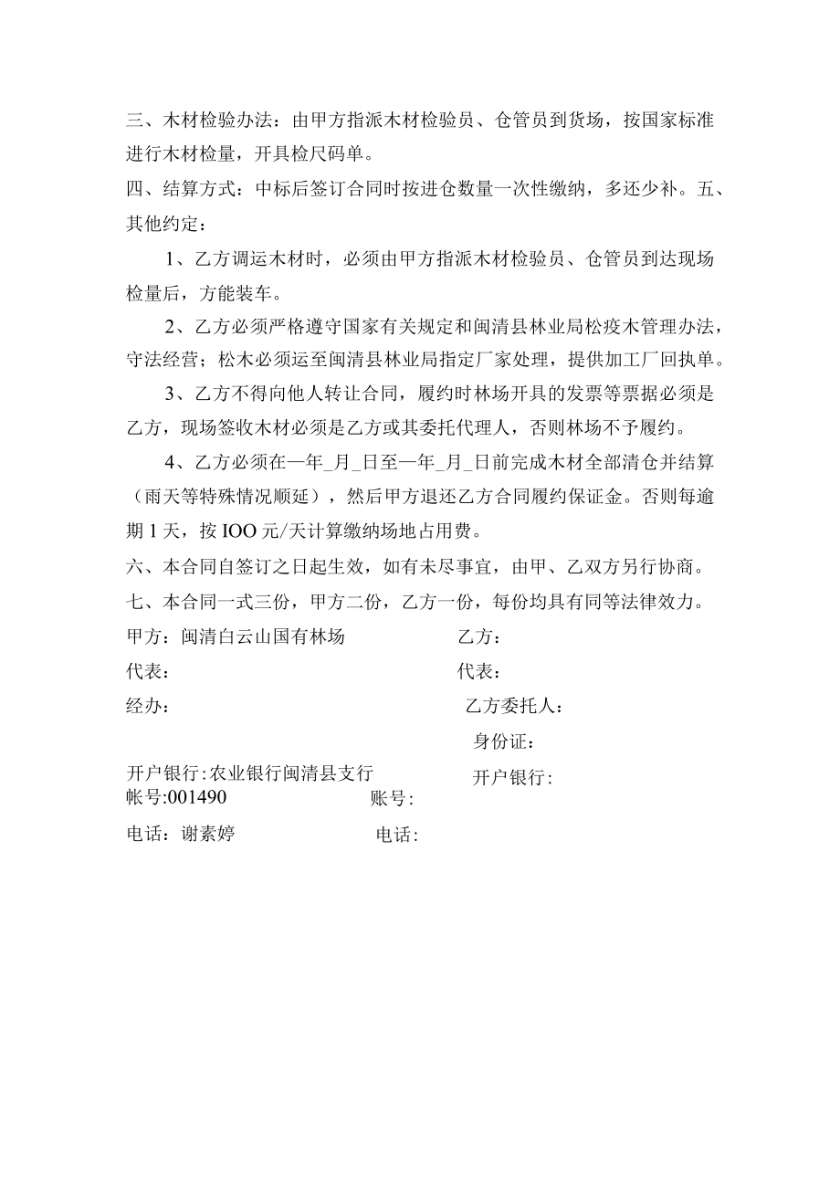 闽清白云山国有林场木材购销合同.docx_第2页