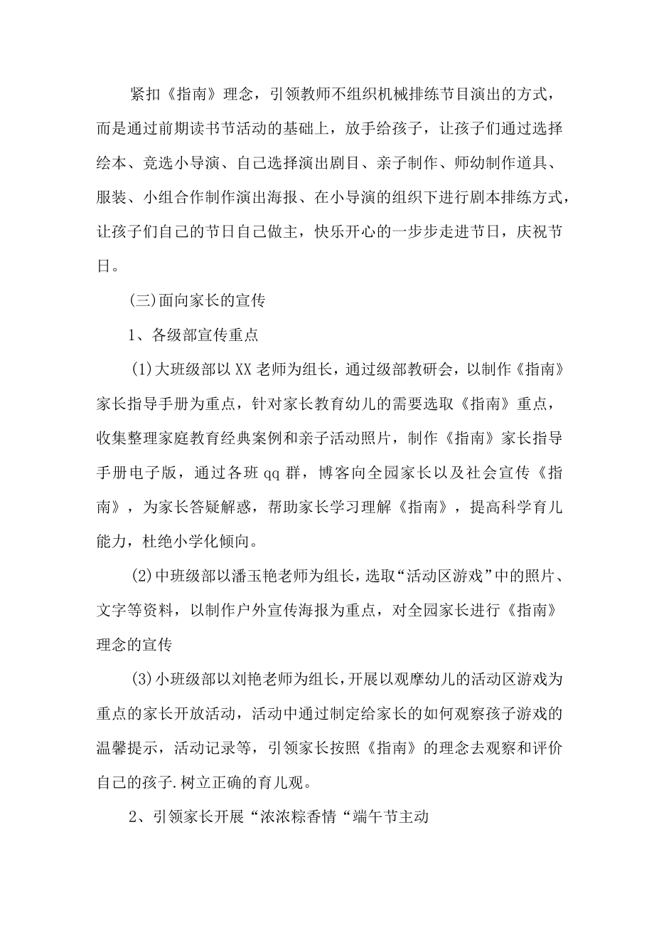 2023年公立幼儿园全国学前教育宣传月活动方案 （合计3份）.docx_第2页