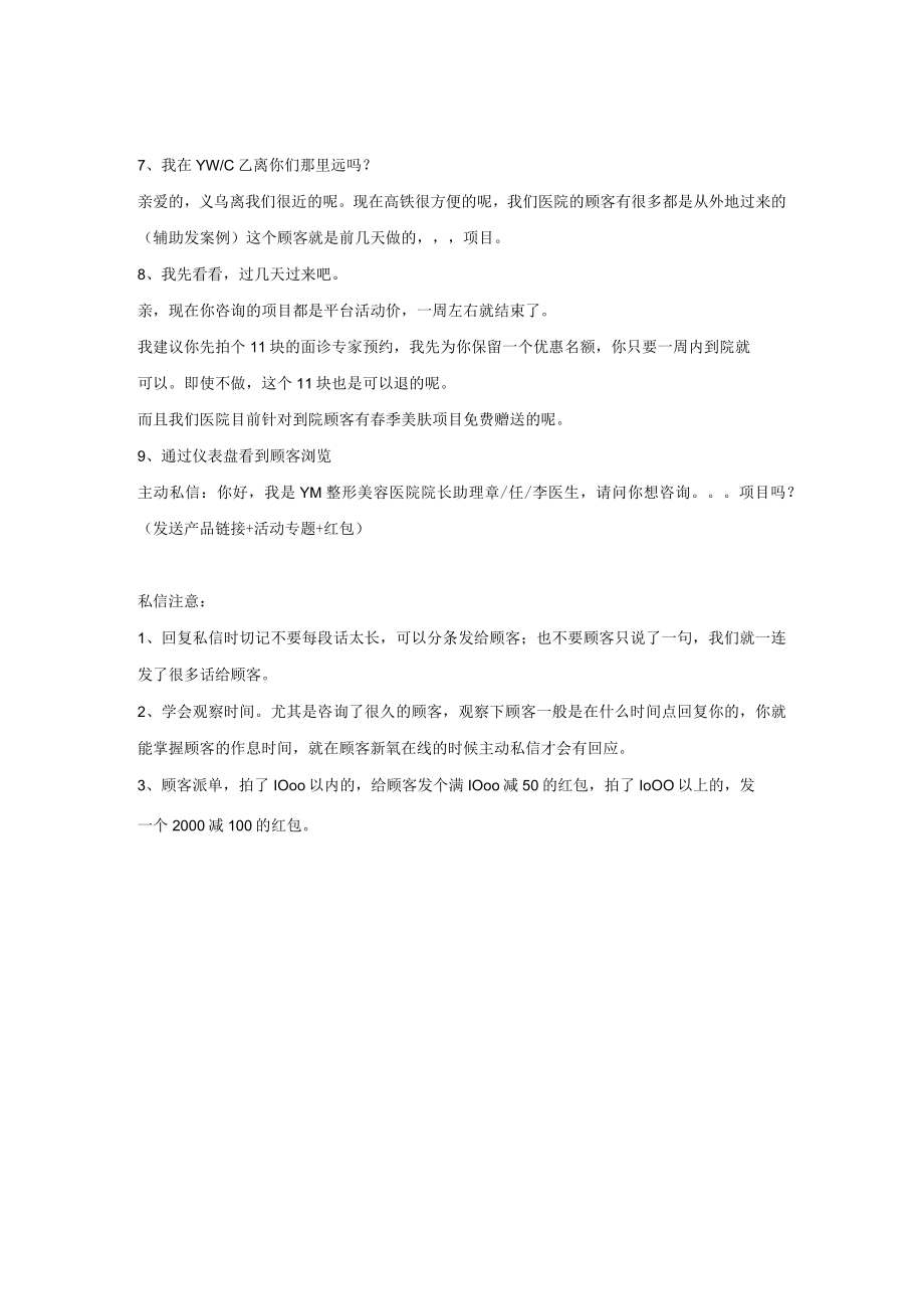 医美整形客服沟通顾客私信话术.docx_第2页