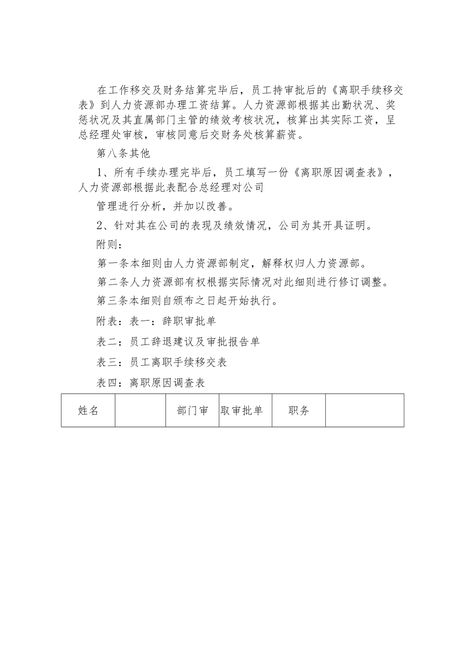 制度范文--员工离职手续办理规定.docx_第3页