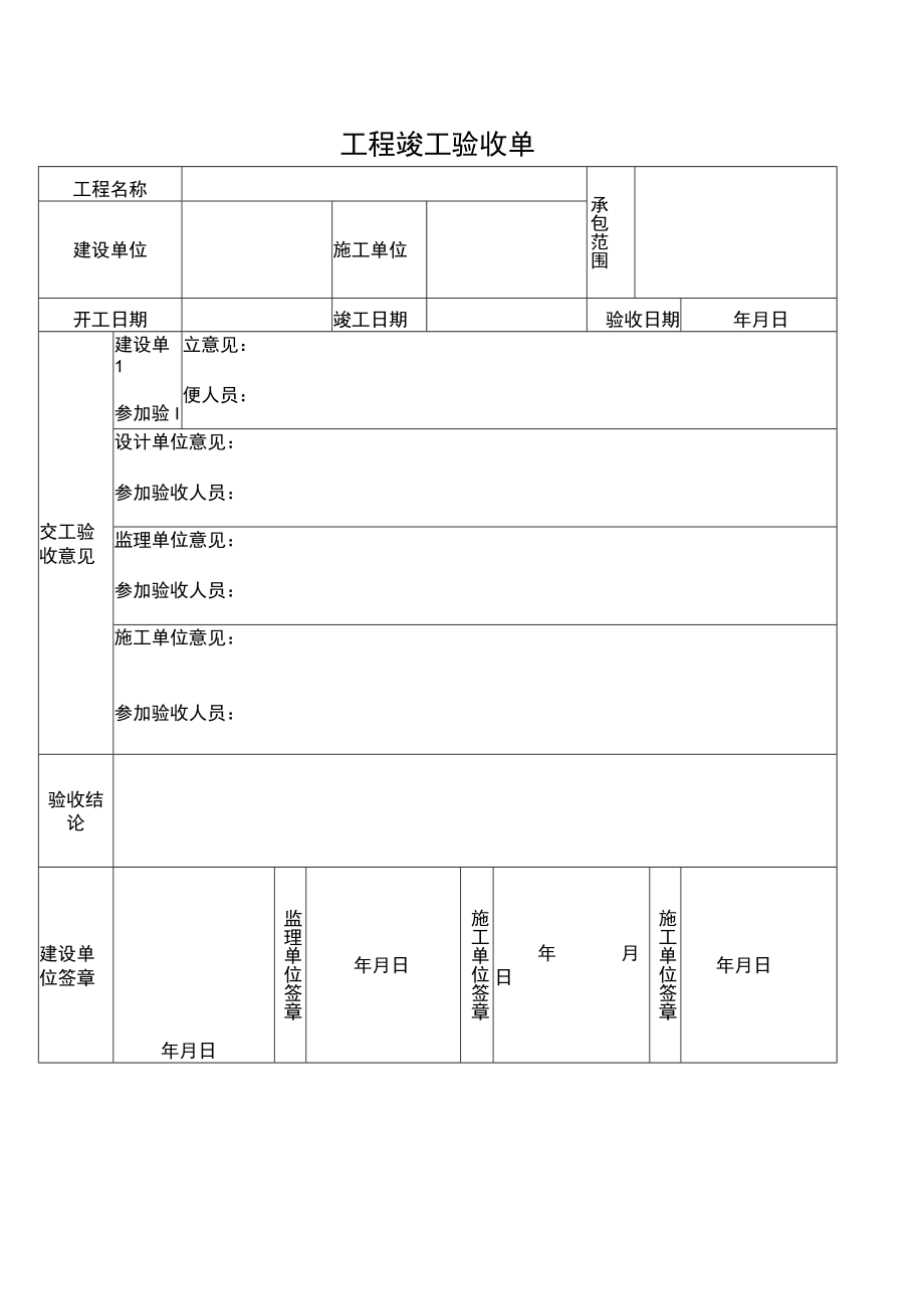 设备调试验收单word模板.docx_第2页