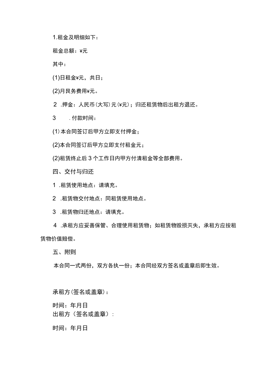 租赁合同书范本律师拟定版.docx_第2页