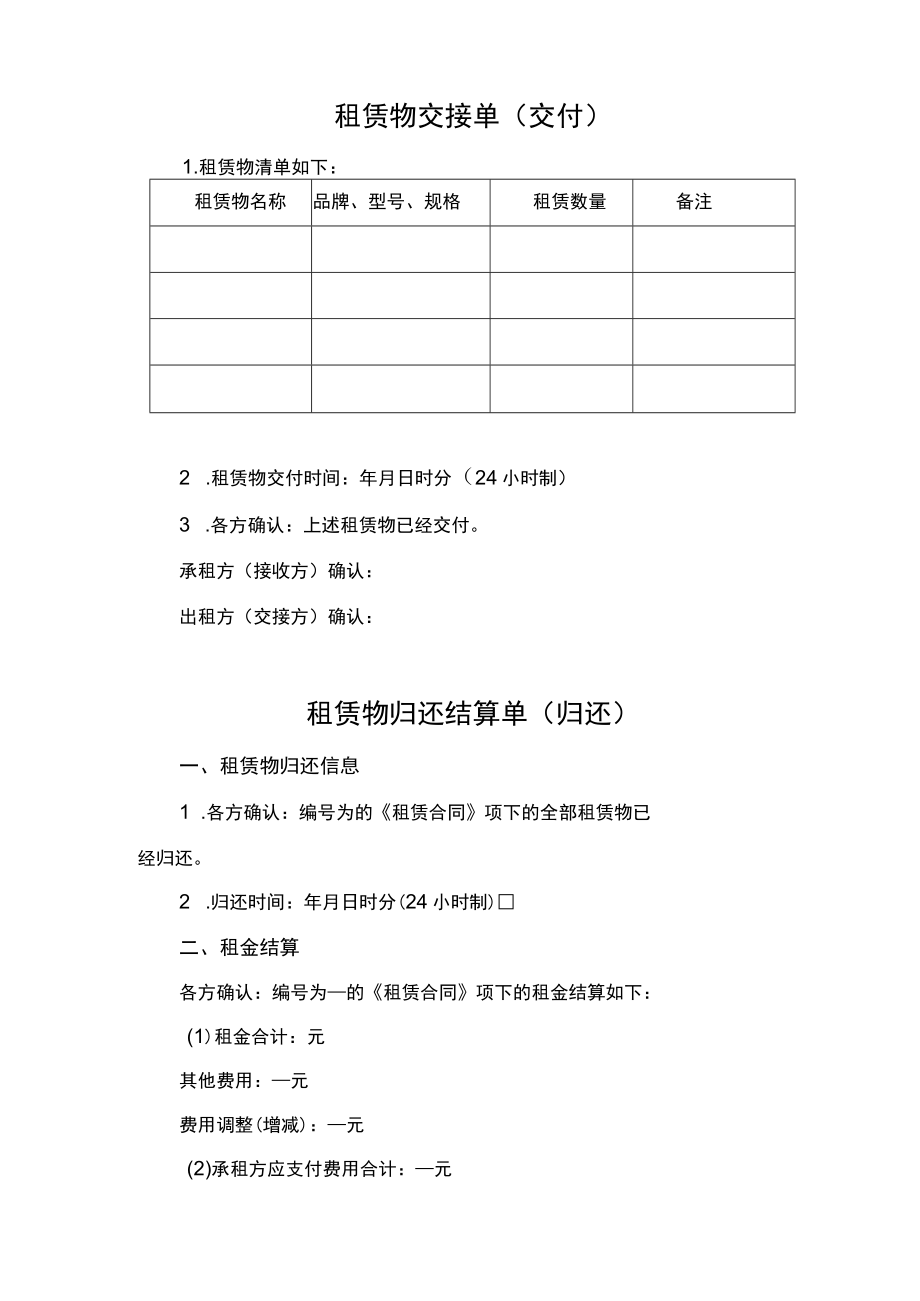 租赁合同书范本律师拟定版.docx_第3页