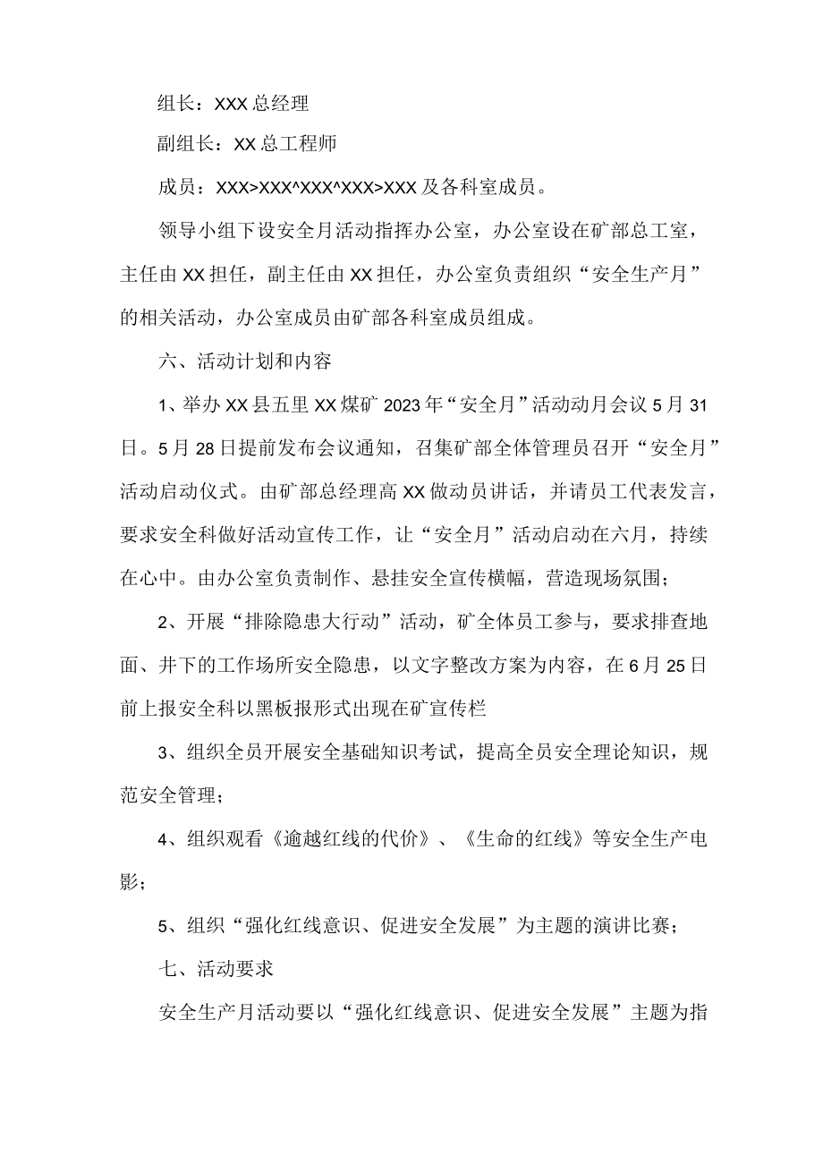 2023年国企煤矿单位安全月活动工作方案 （合计3份）.docx_第2页