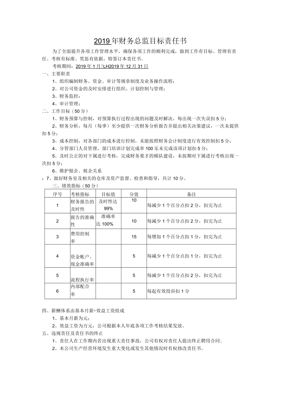 2019年财务总监目标责任书.docx_第1页