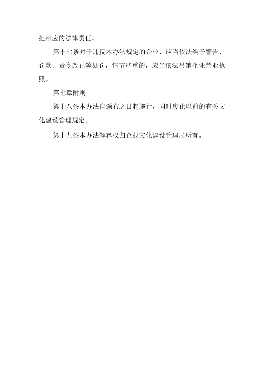 企业文化建设管理办法.docx_第3页