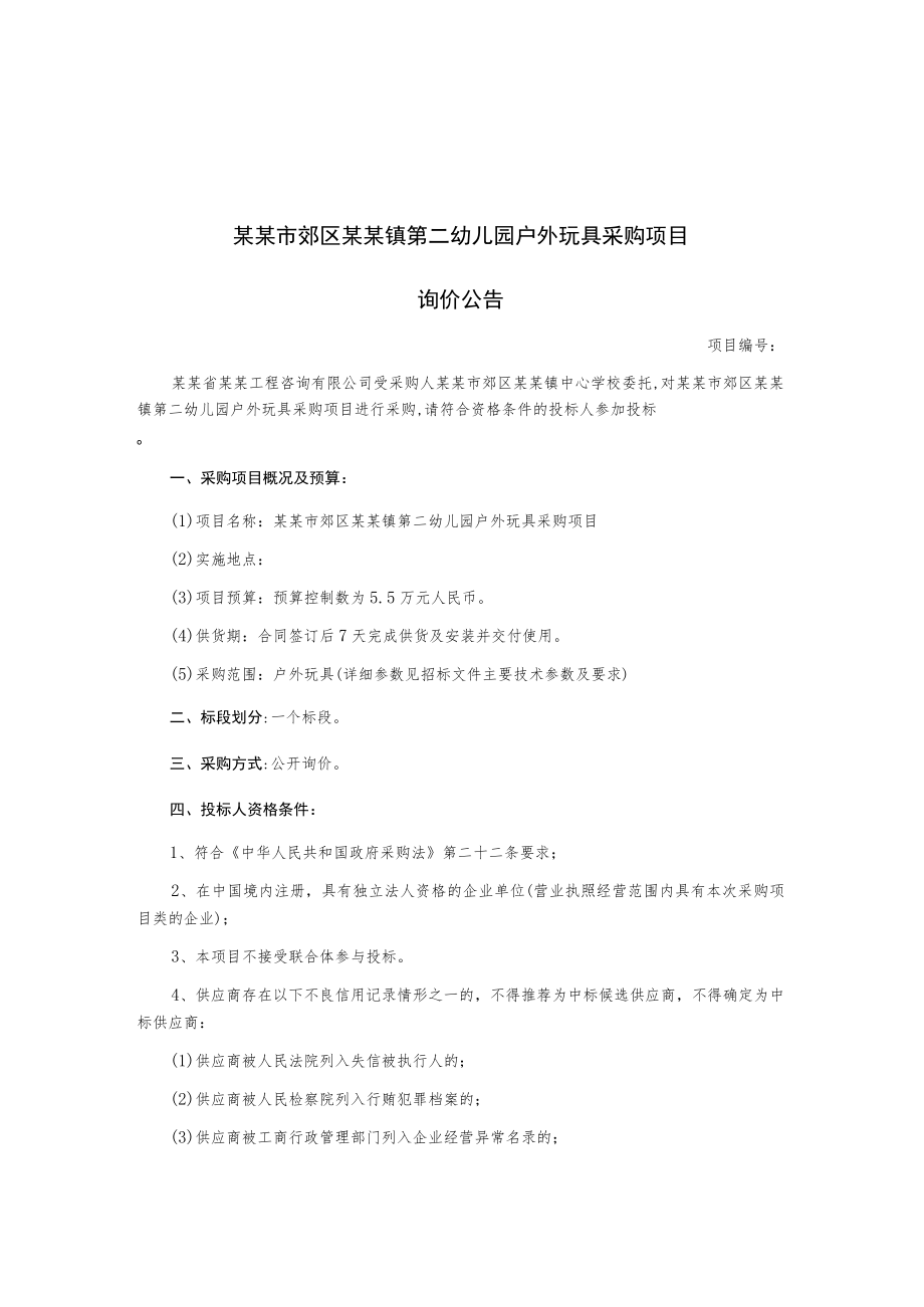 幼儿园户外玩具采购项目询价文件.docx_第2页